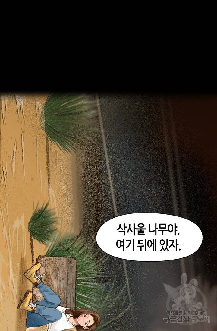 페이크뷰티 시즌2 130화 30
