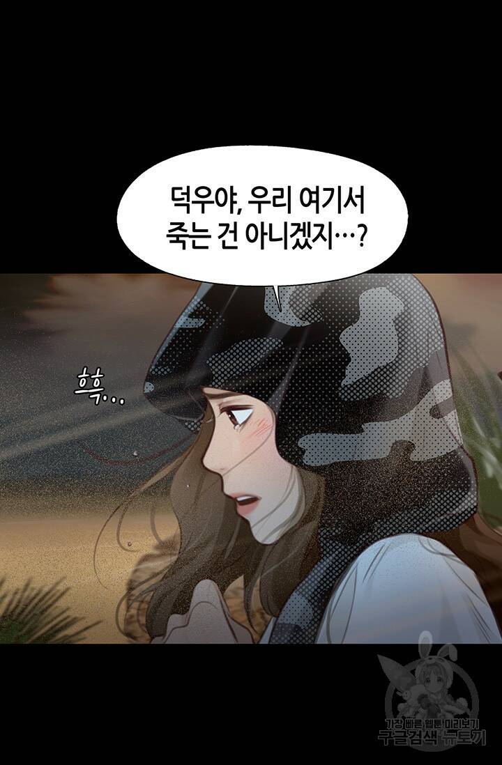 페이크뷰티 시즌2 130화 35
