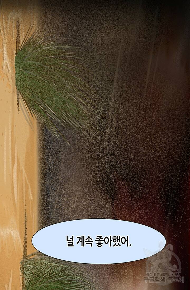 페이크뷰티 시즌2 130화 45