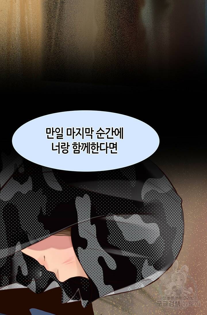 페이크뷰티 시즌2 130화 47