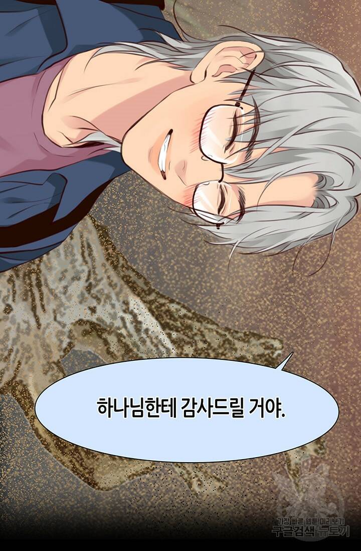 페이크뷰티 시즌2 130화 48