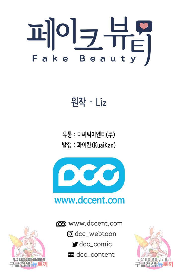 페이크뷰티 시즌2 130화 57