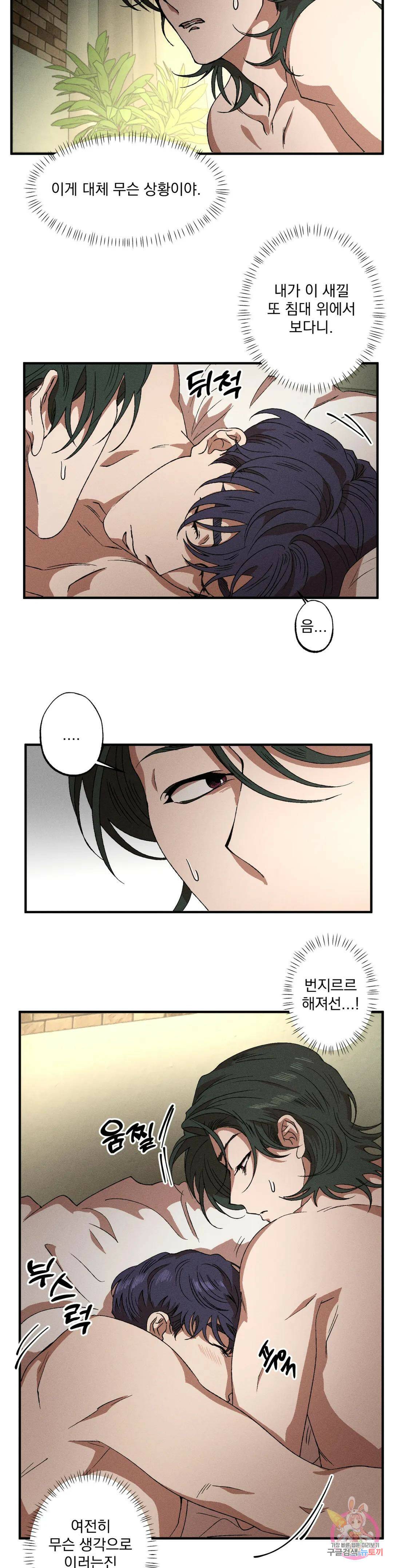 더블트랩 68화 7