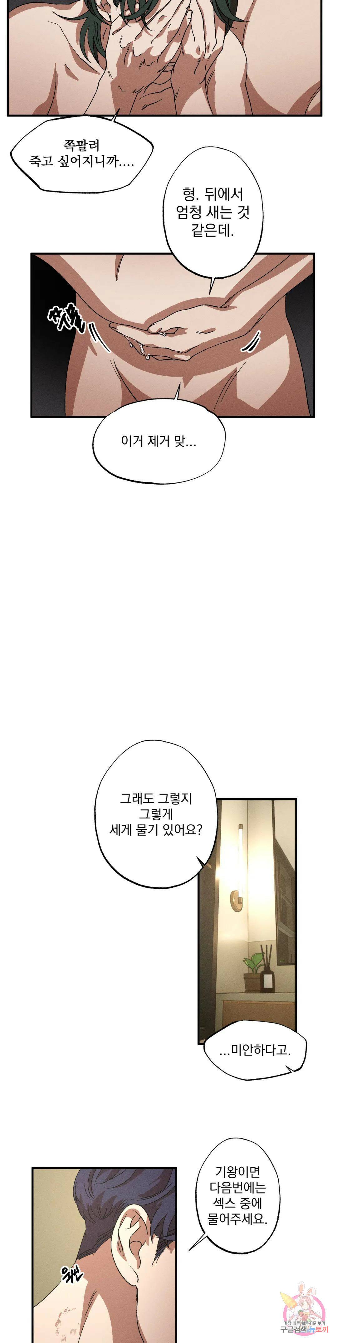더블트랩 68화 13