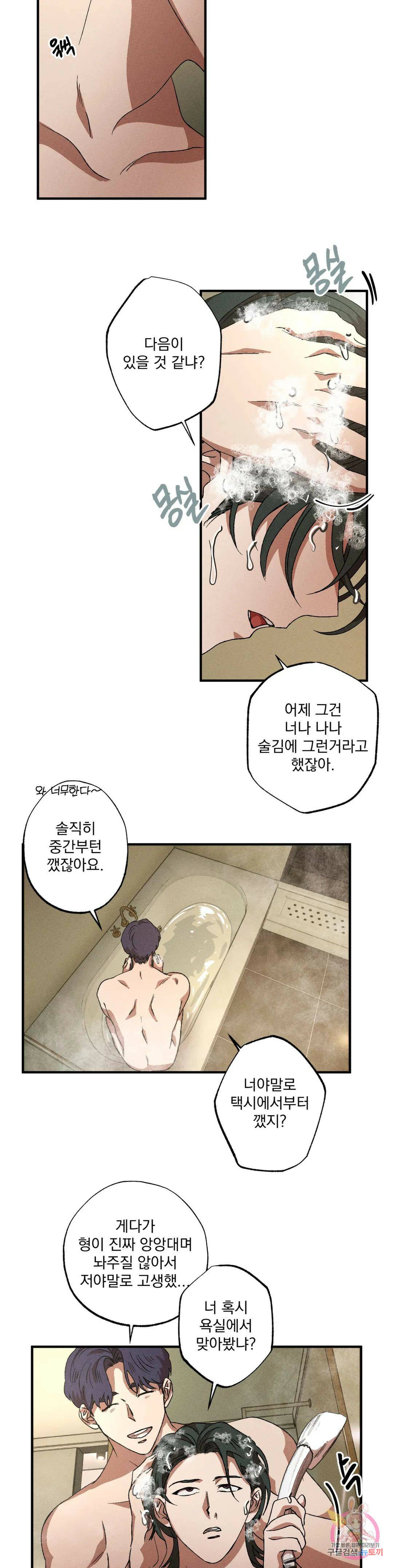 더블트랩 68화 14