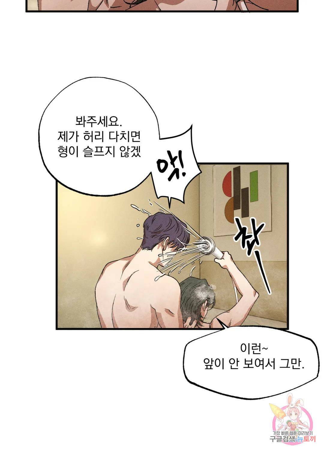 더블트랩 68화 15