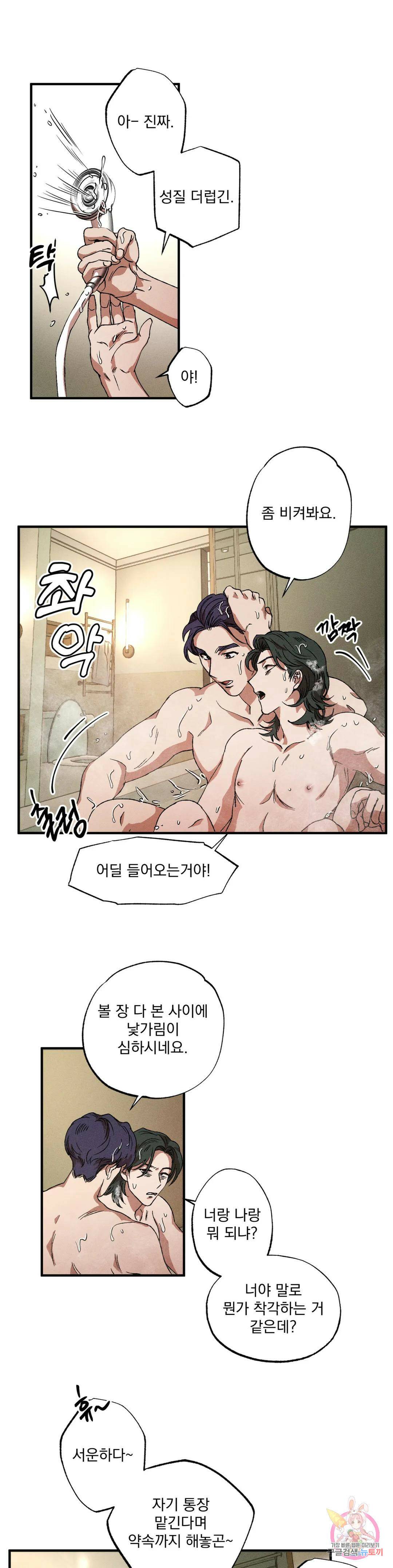 더블트랩 68화 16