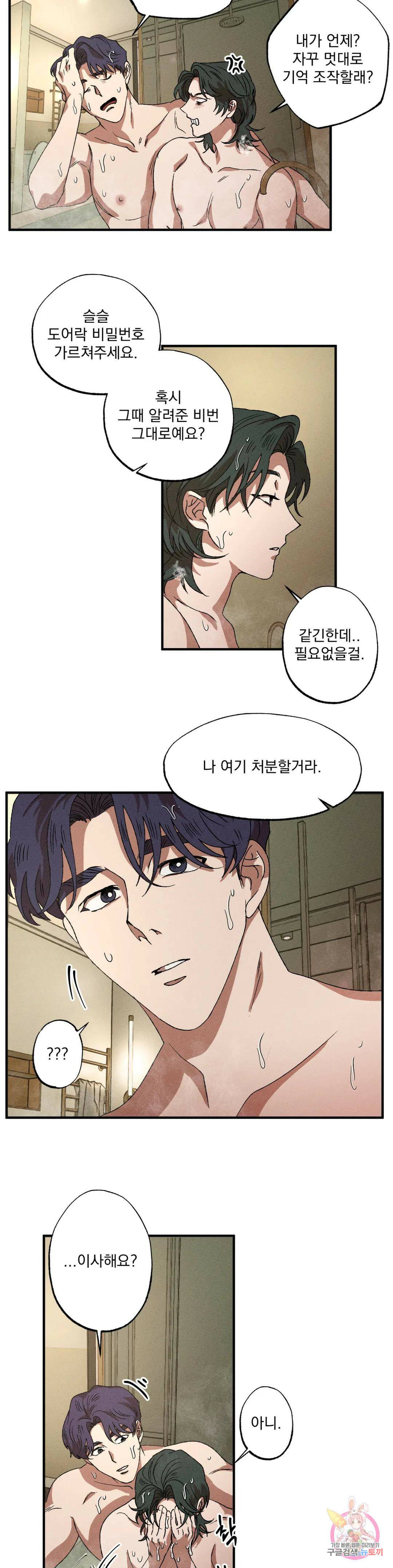 더블트랩 68화 17