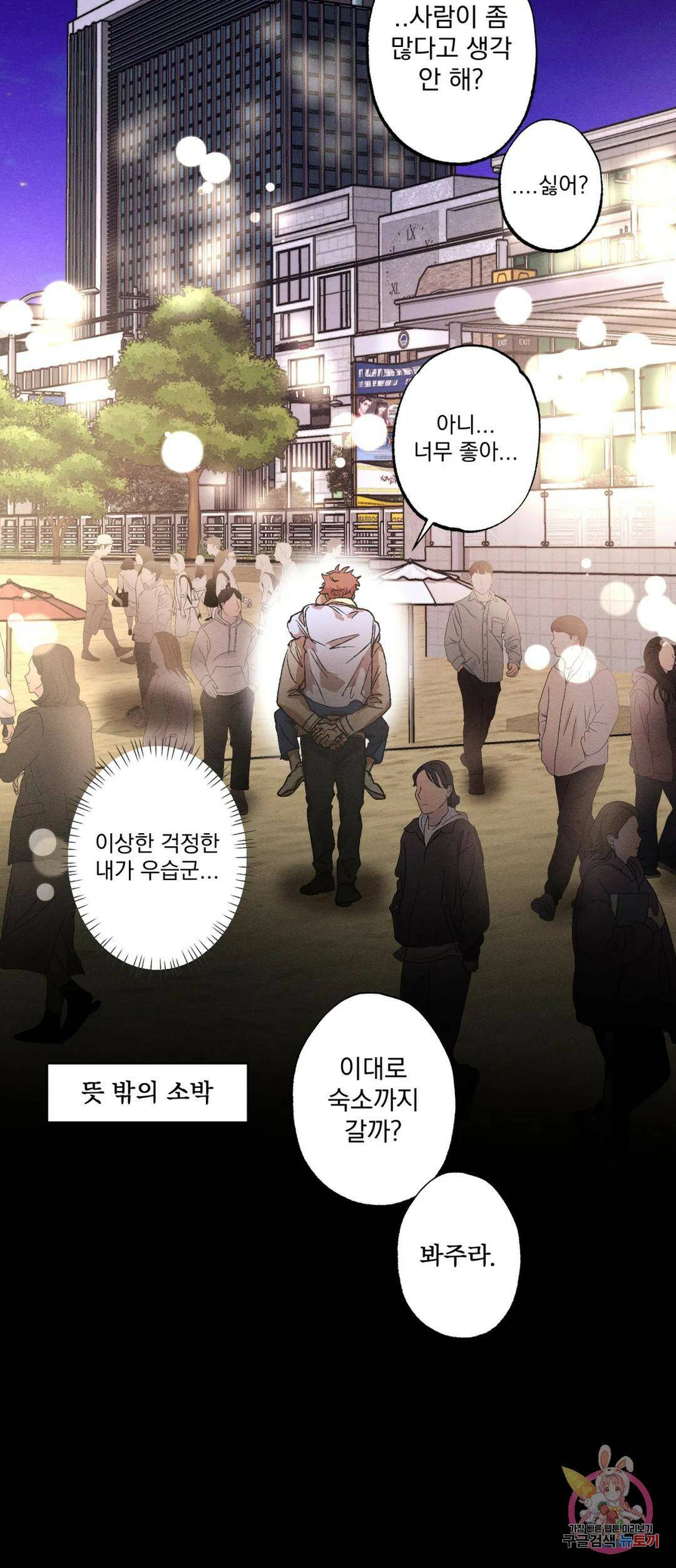 더블트랩 68화 20