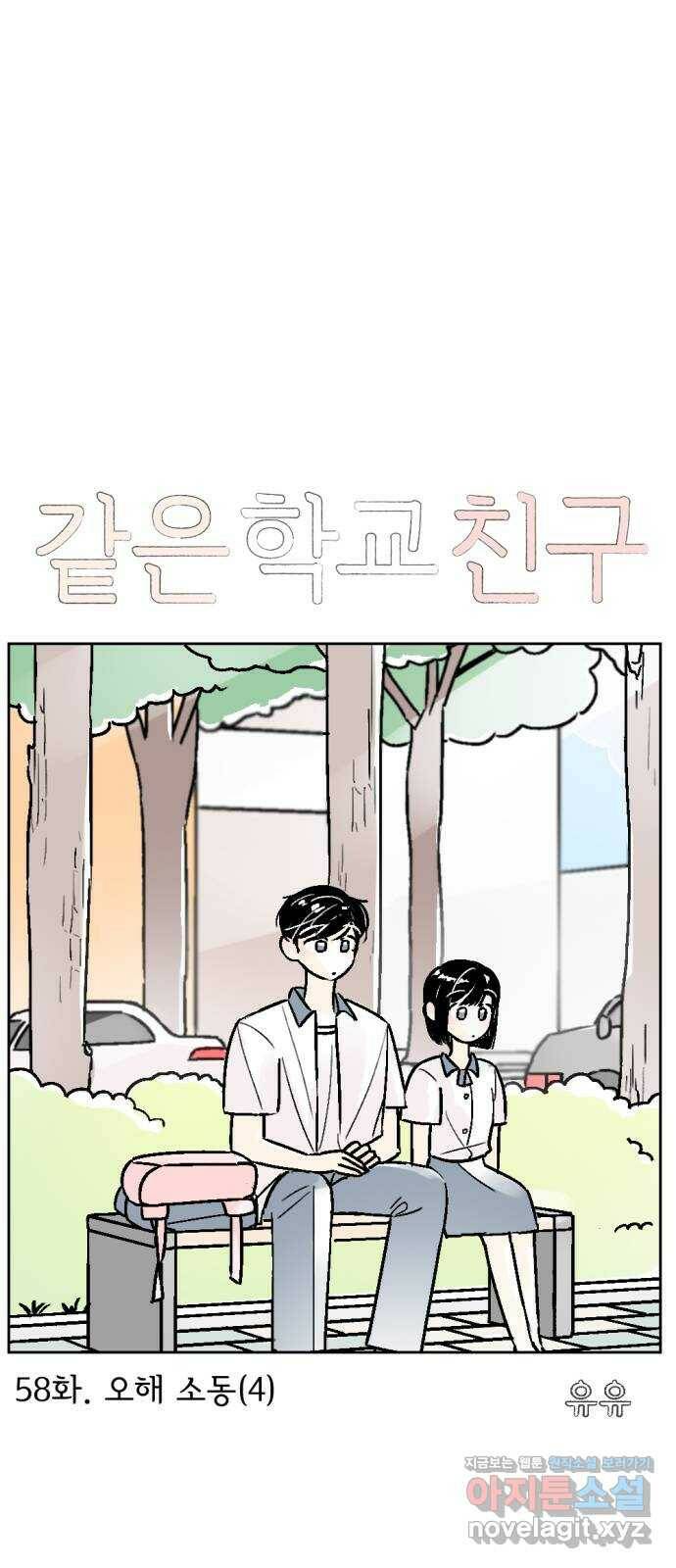 같은 학교 친구 58화 1