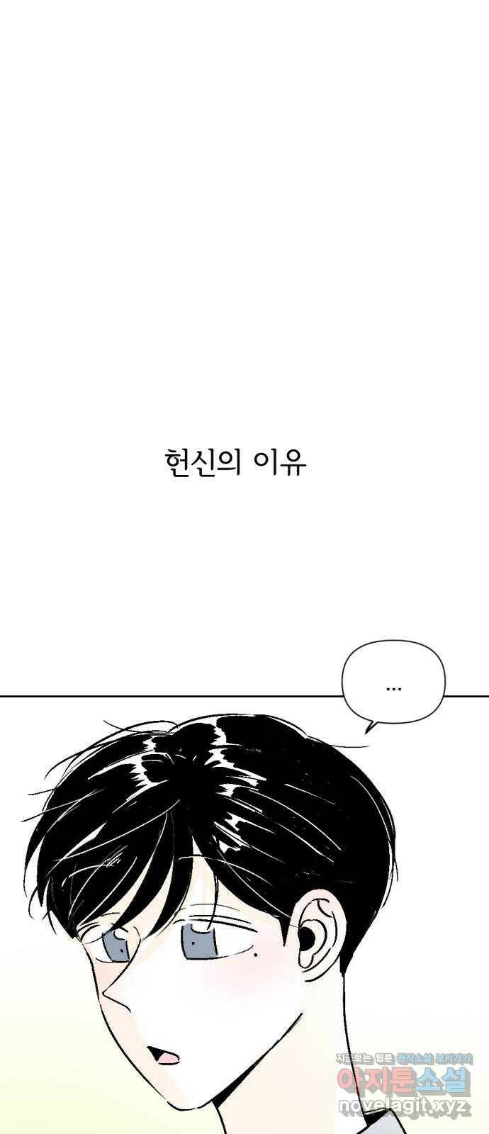 같은 학교 친구 58화 2