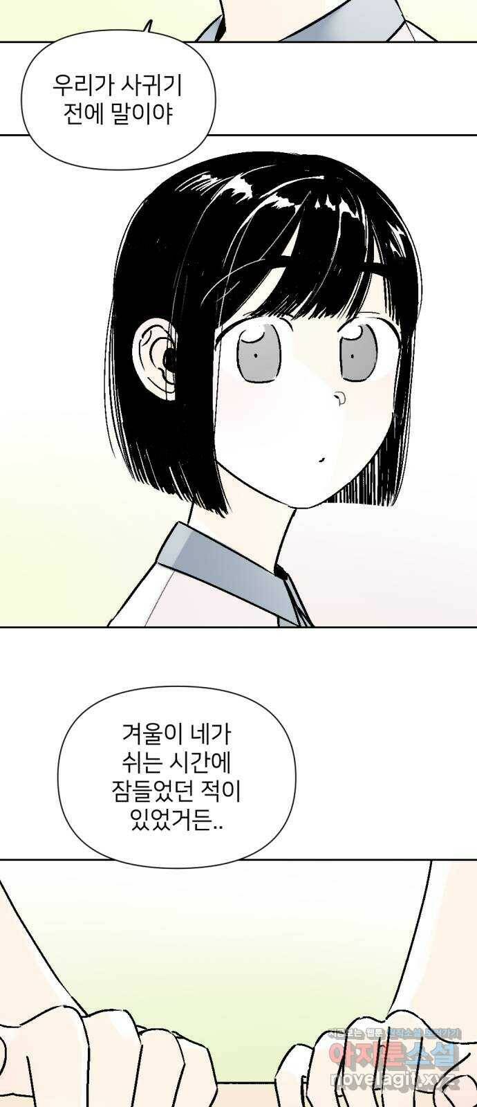 같은 학교 친구 58화 3