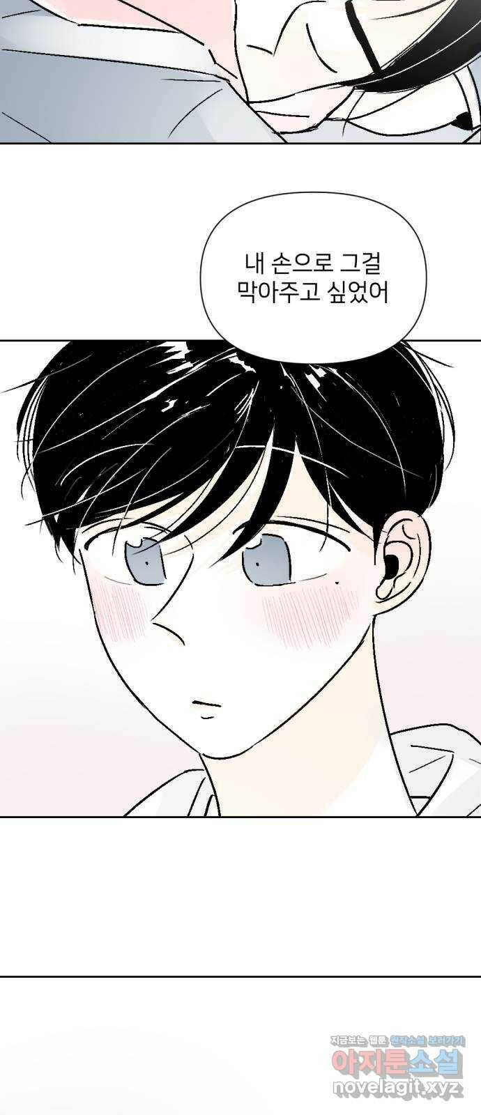 같은 학교 친구 58화 6