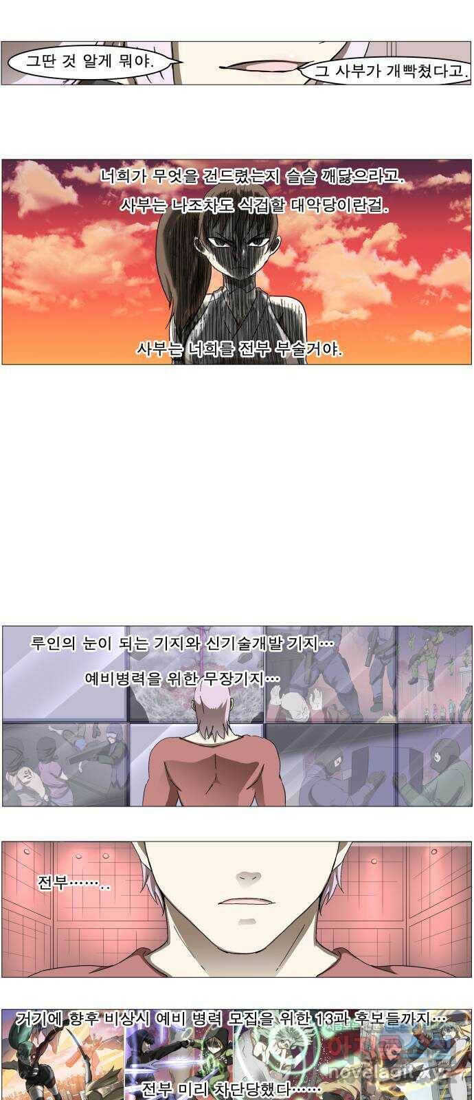 나이트런 문 2부 19화 5