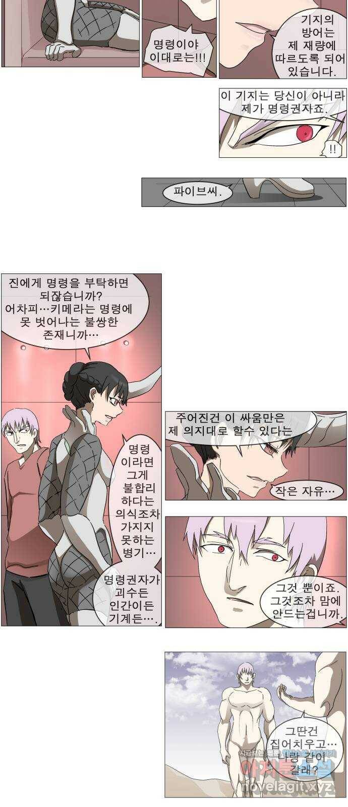 나이트런 문 2부 19화 7