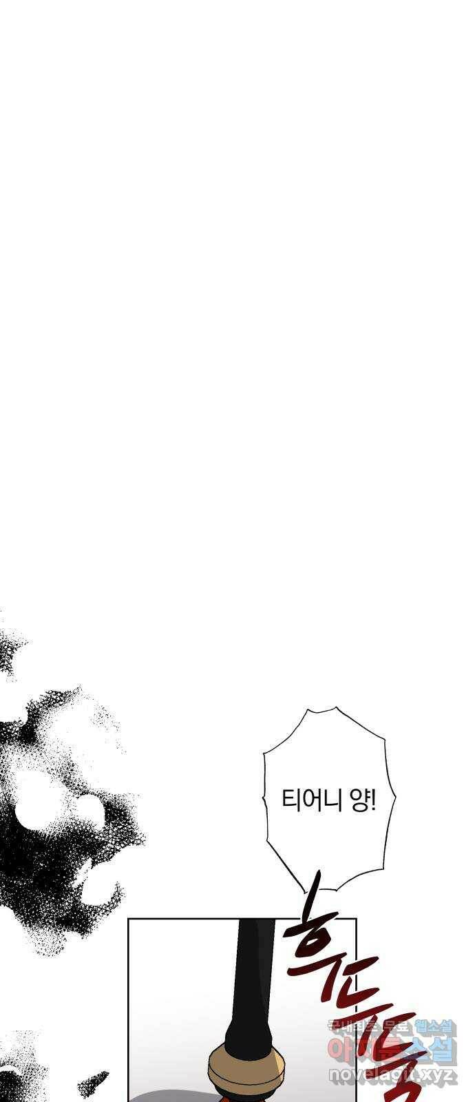 마법사가 죽음을 맞이하는 방법 39화 1