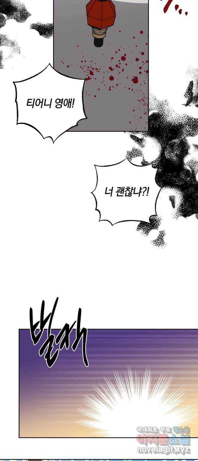 마법사가 죽음을 맞이하는 방법 39화 2