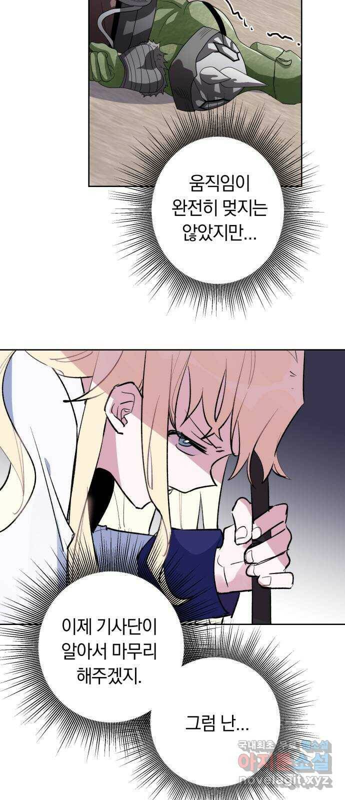 마법사가 죽음을 맞이하는 방법 39화 4