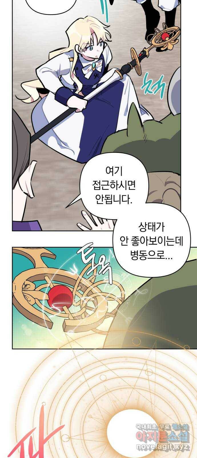 마법사가 죽음을 맞이하는 방법 39화 6