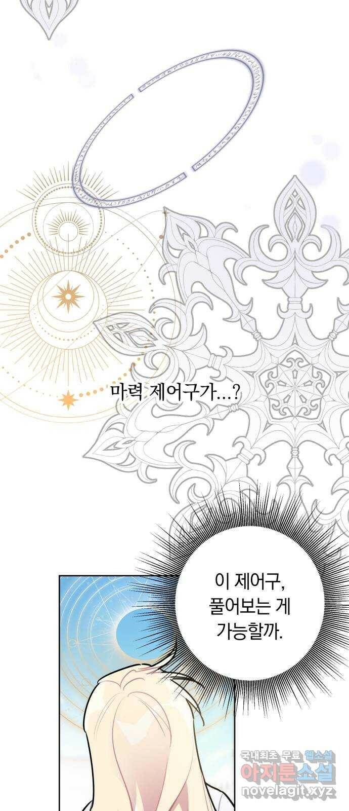 마법사가 죽음을 맞이하는 방법 39화 9