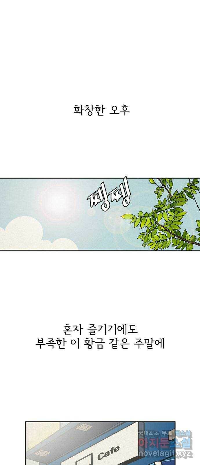 배달의 신 50화 - 어른 1