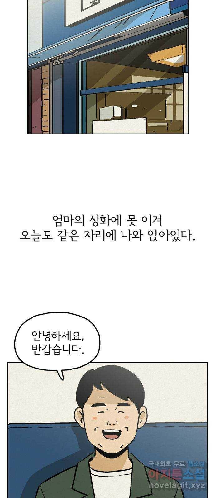 배달의 신 50화 - 어른 2