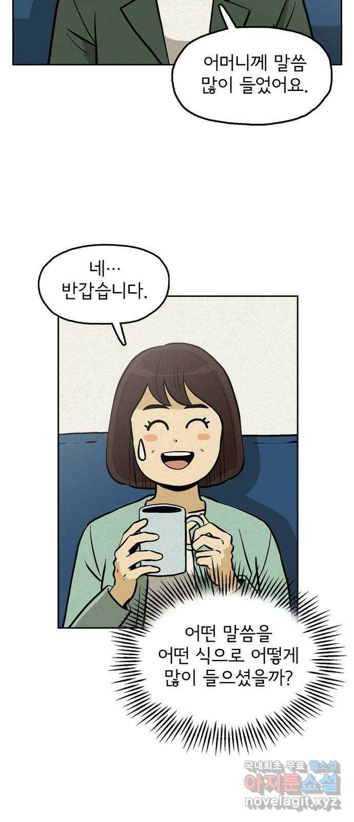 배달의 신 50화 - 어른 3