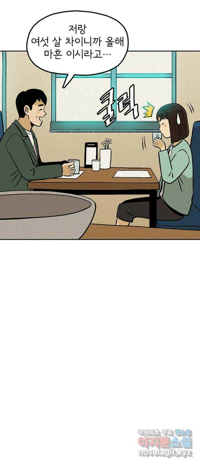배달의 신 50화 - 어른 4