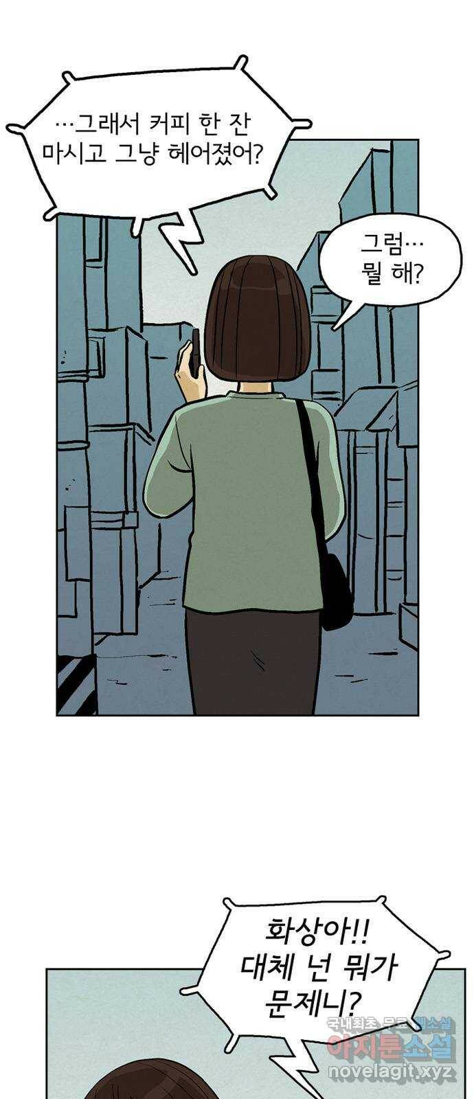 배달의 신 50화 - 어른 5