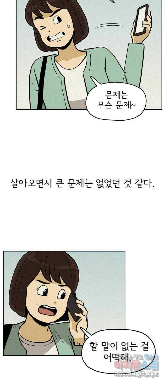 배달의 신 50화 - 어른 6