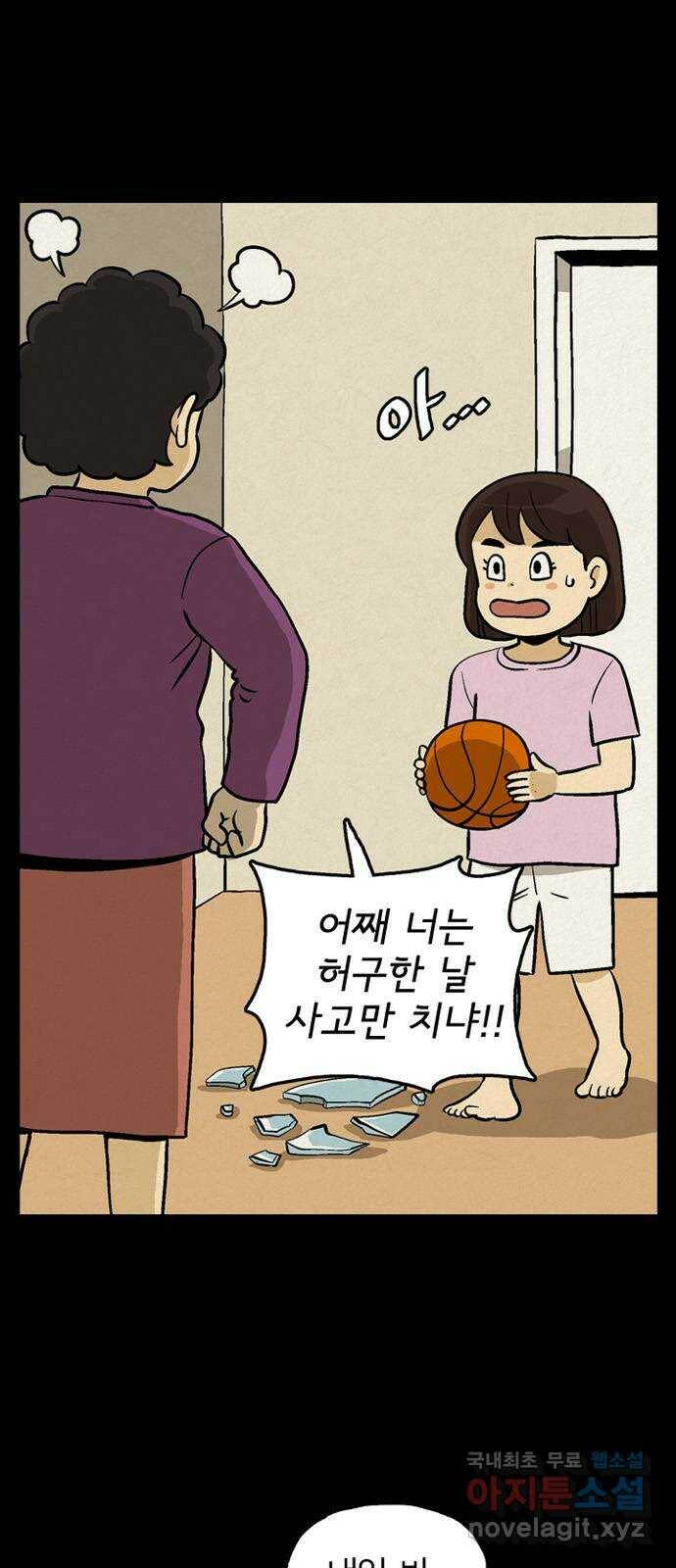 배달의 신 50화 - 어른 8