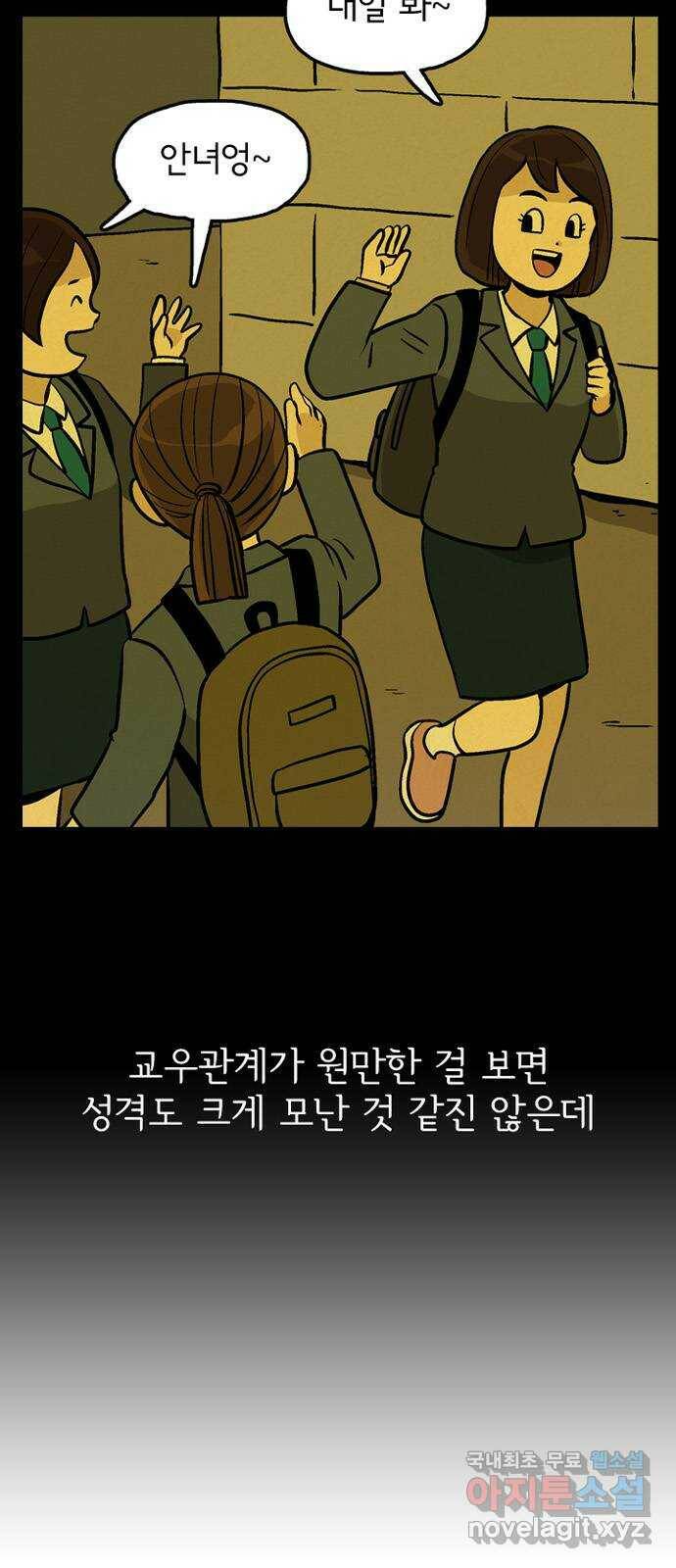 배달의 신 50화 - 어른 9