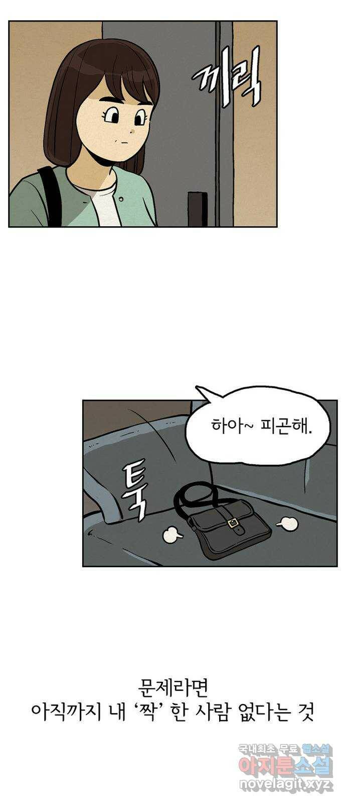 배달의 신 50화 - 어른 10