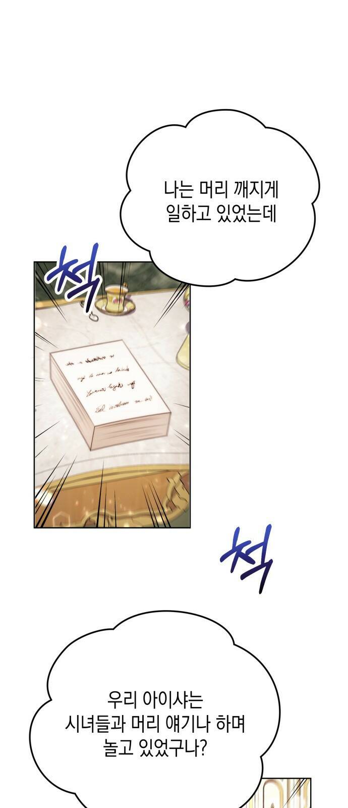 폭군 남편과 이혼하겠습니다 16화 1