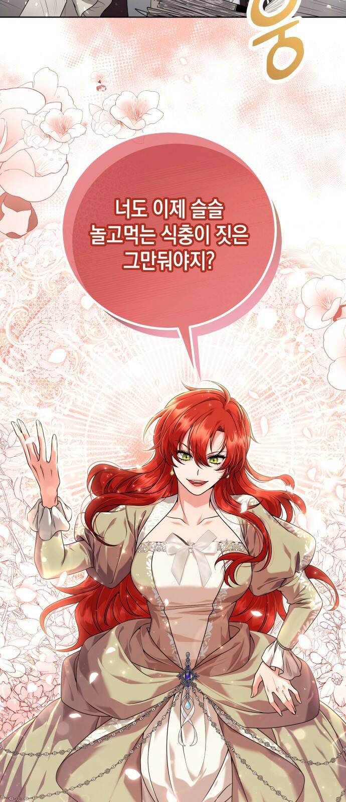 폭군 남편과 이혼하겠습니다 16화 3