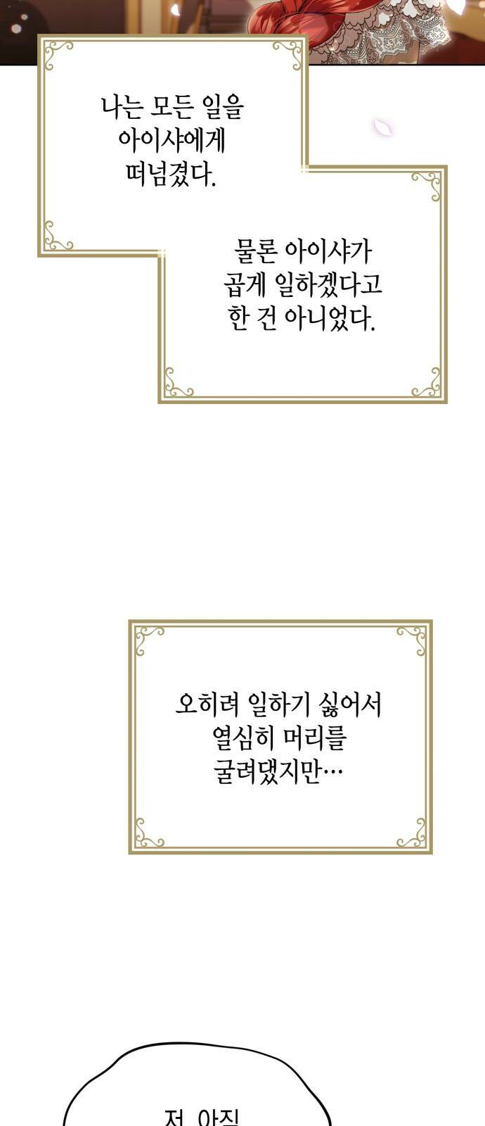 폭군 남편과 이혼하겠습니다 16화 8