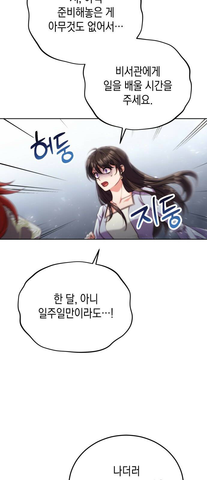 폭군 남편과 이혼하겠습니다 16화 9