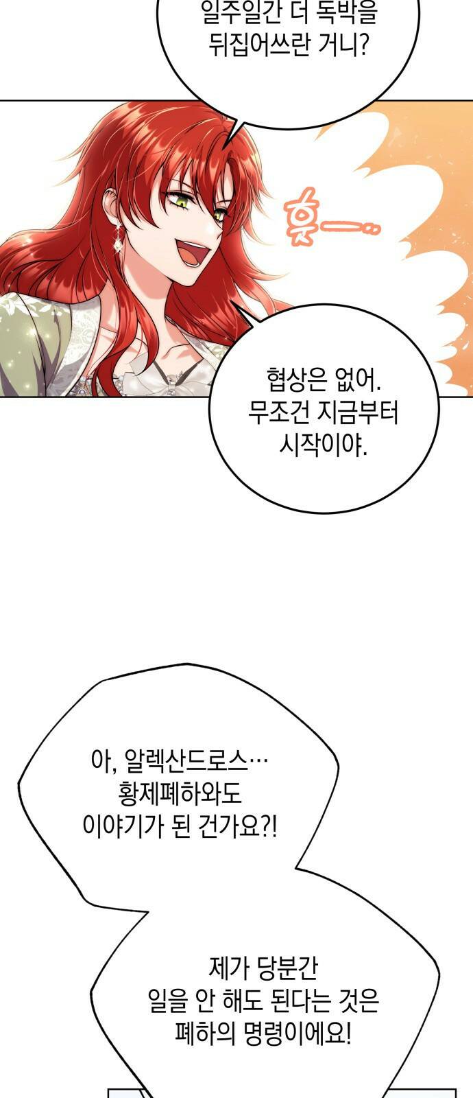 폭군 남편과 이혼하겠습니다 16화 10