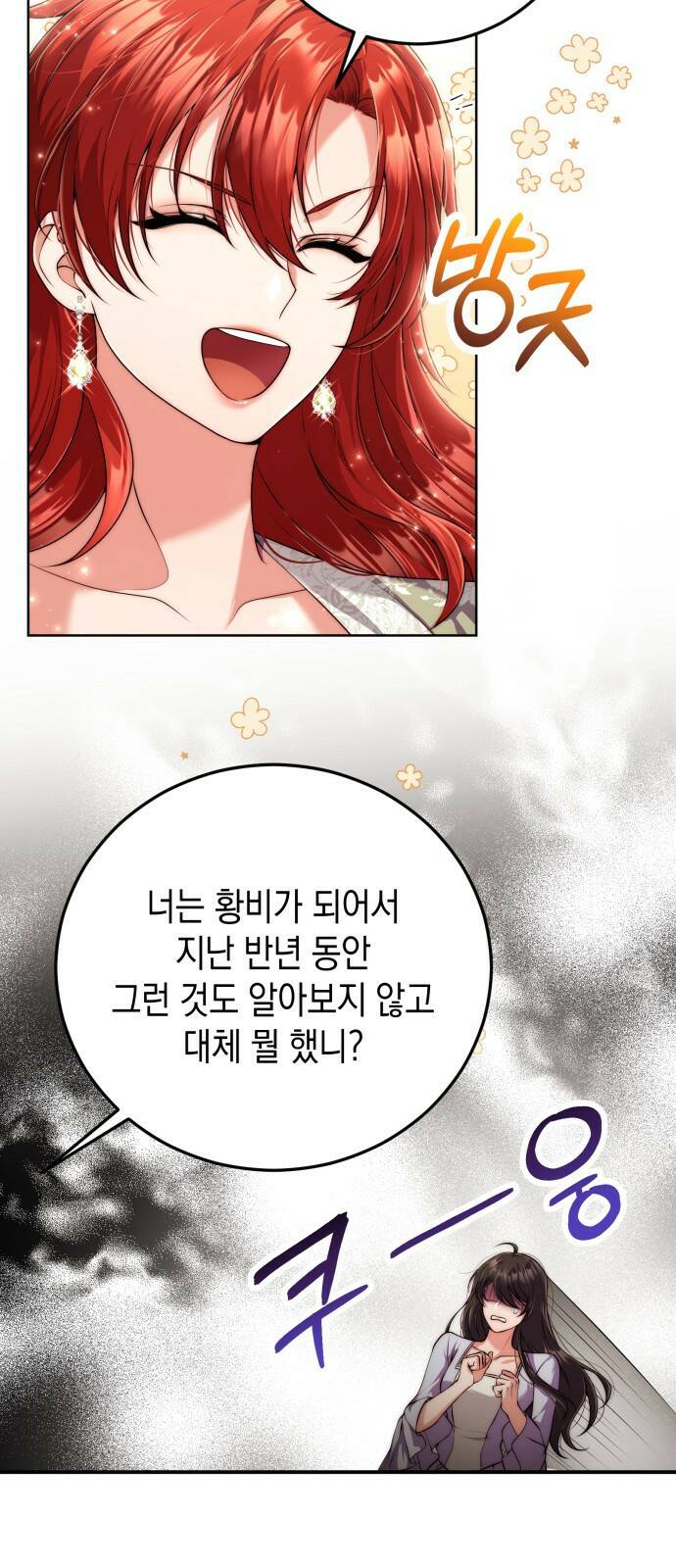 폭군 남편과 이혼하겠습니다 16화 12
