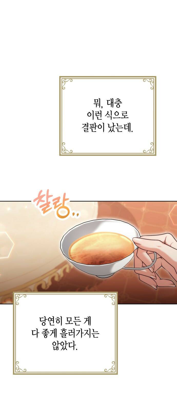 폭군 남편과 이혼하겠습니다 16화 13