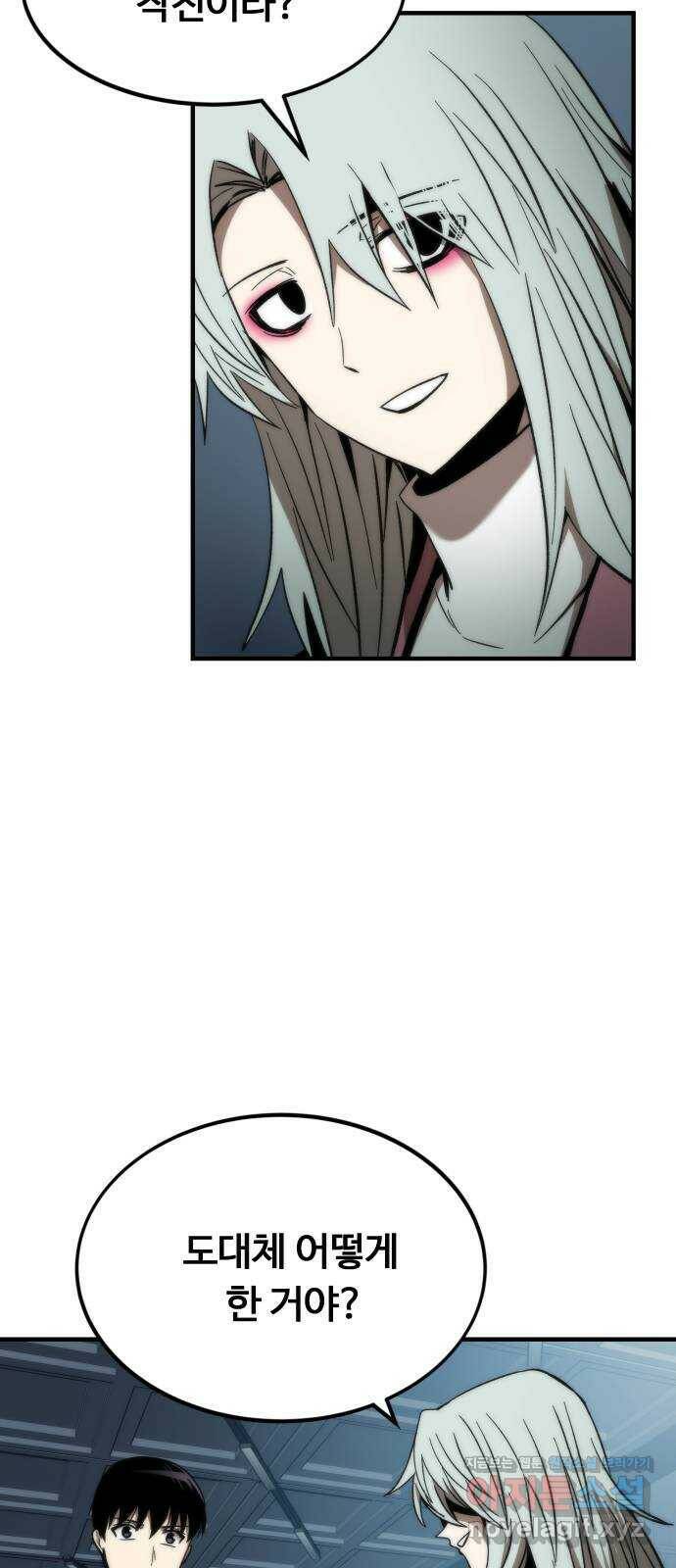 최강부캐 60화. 가짜 3