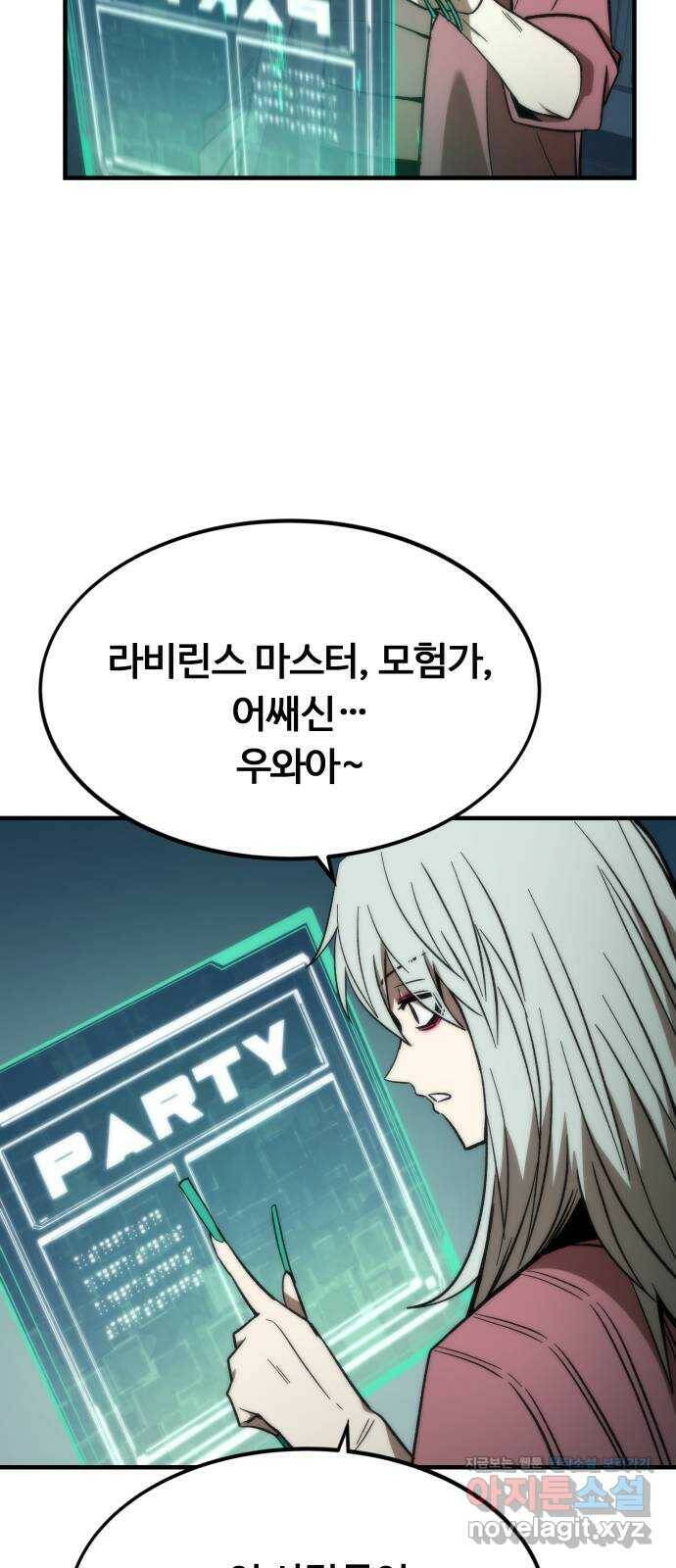 최강부캐 60화. 가짜 6