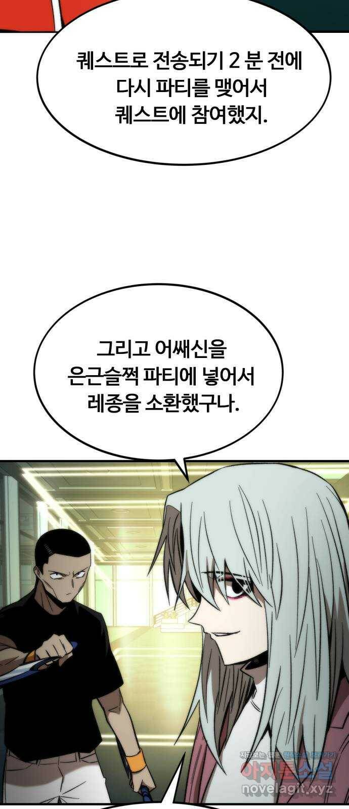 최강부캐 60화. 가짜 9