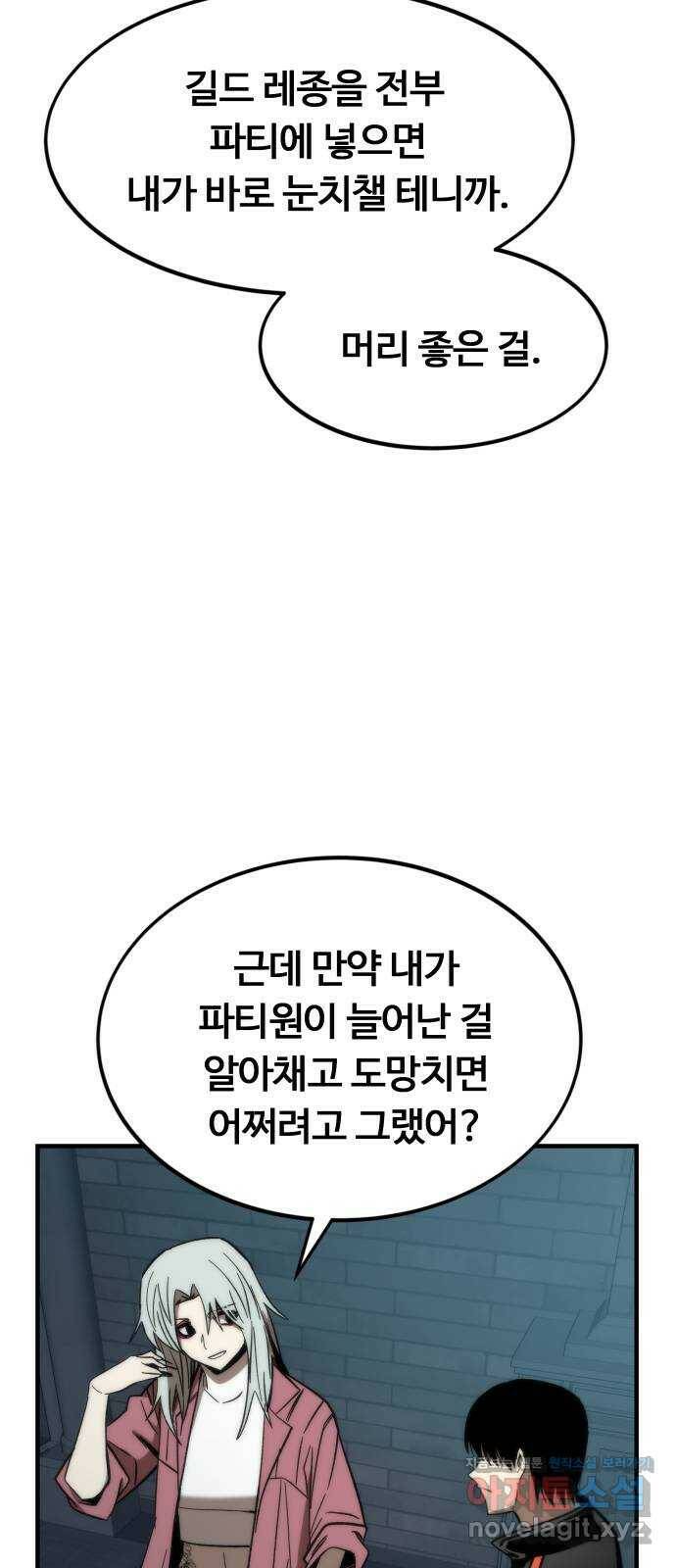 최강부캐 60화. 가짜 10