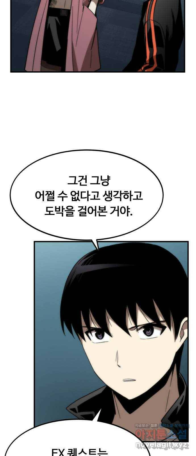 최강부캐 60화. 가짜 11