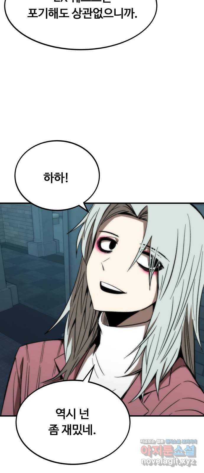 최강부캐 60화. 가짜 12