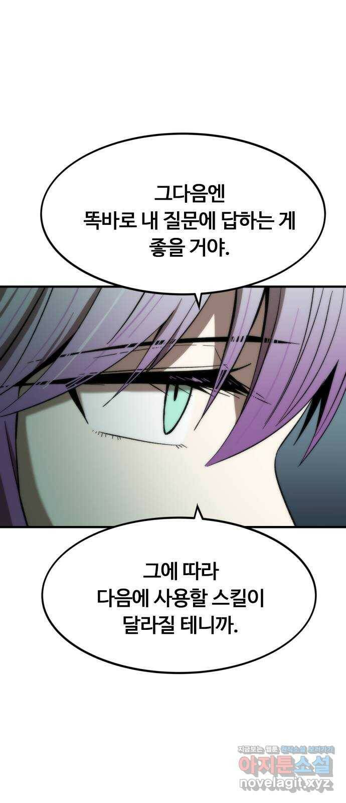 최강부캐 60화. 가짜 16