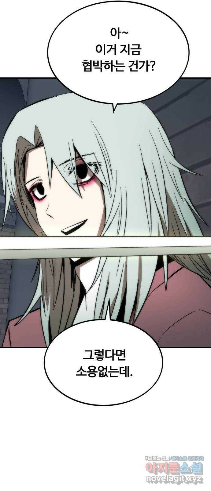최강부캐 60화. 가짜 17