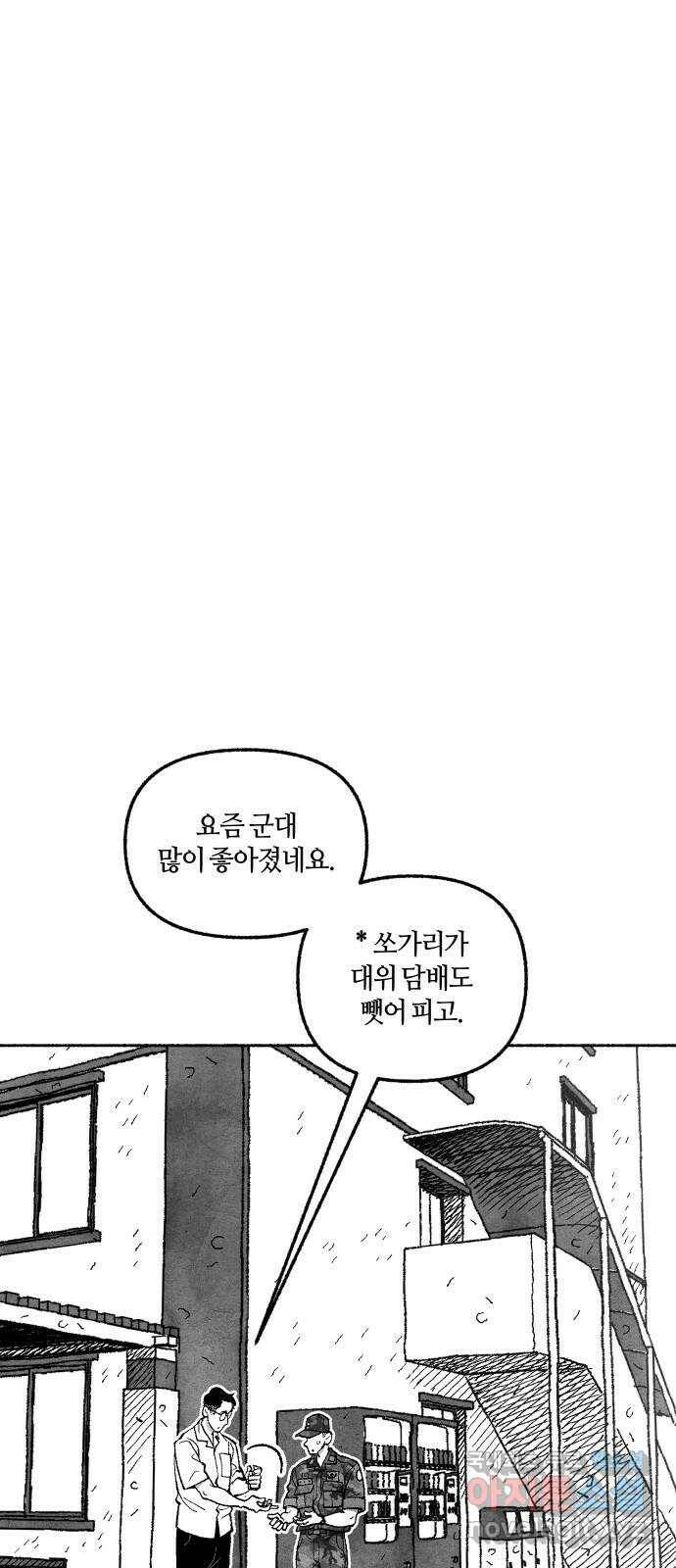 민간인 통제구역 - 일급기밀 2화-첫 임무 2