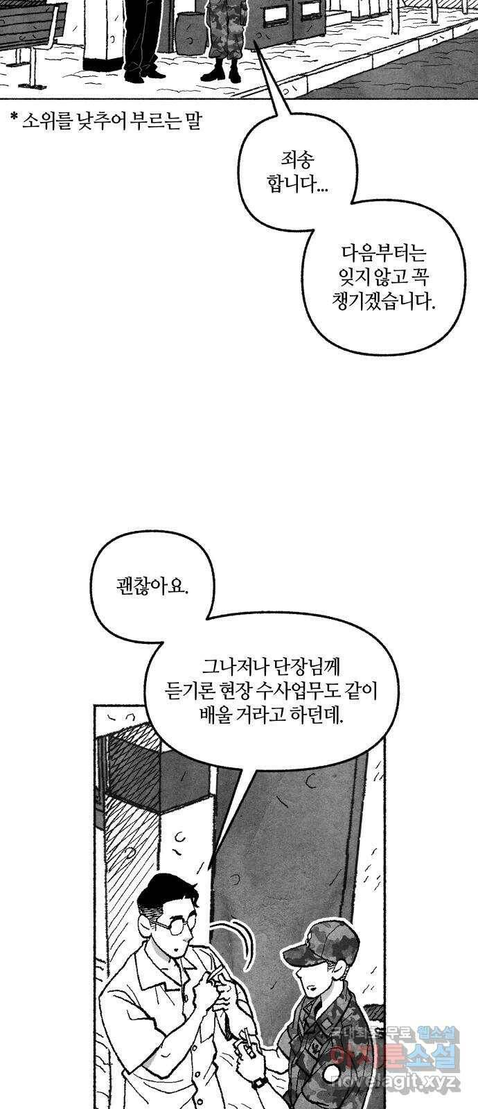 민간인 통제구역 - 일급기밀 2화-첫 임무 3